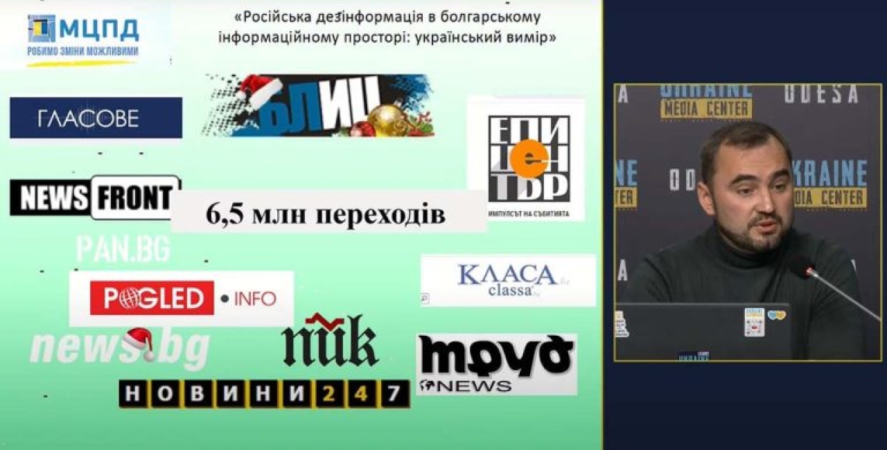 Російська дезінформація в болгарському інформаційному просторі: український вимір